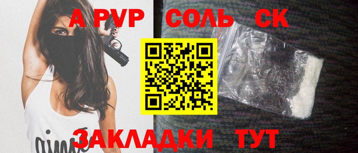 A PVP кристаллы  Вход с VPN  A-PVP кристаллы  цены наркотик  A-PVP Crystall  Щёлково 