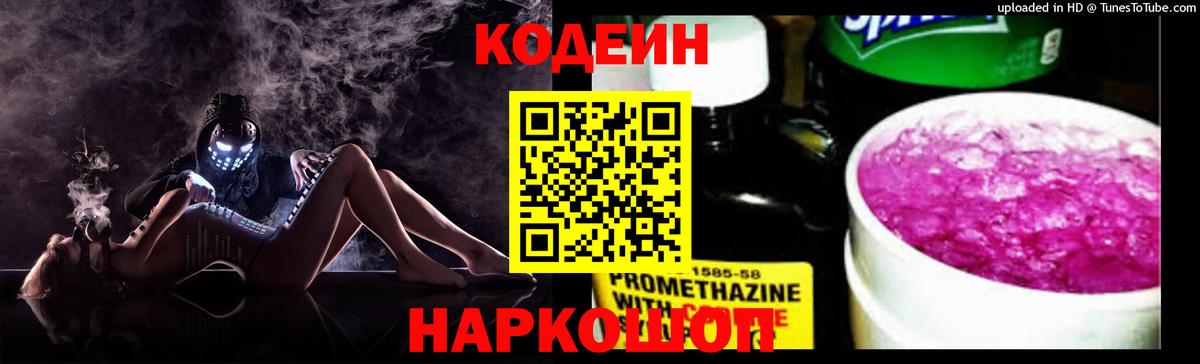 Щёлково  Codein напиток Lean (лин)  Кодеиновый сироп Lean напиток Lean (лин)  Вход с VPN 