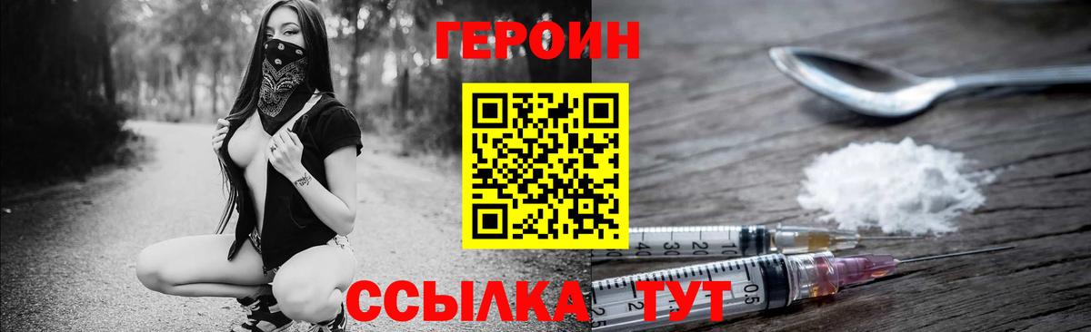 ГЕРОИН хмурый Щёлково